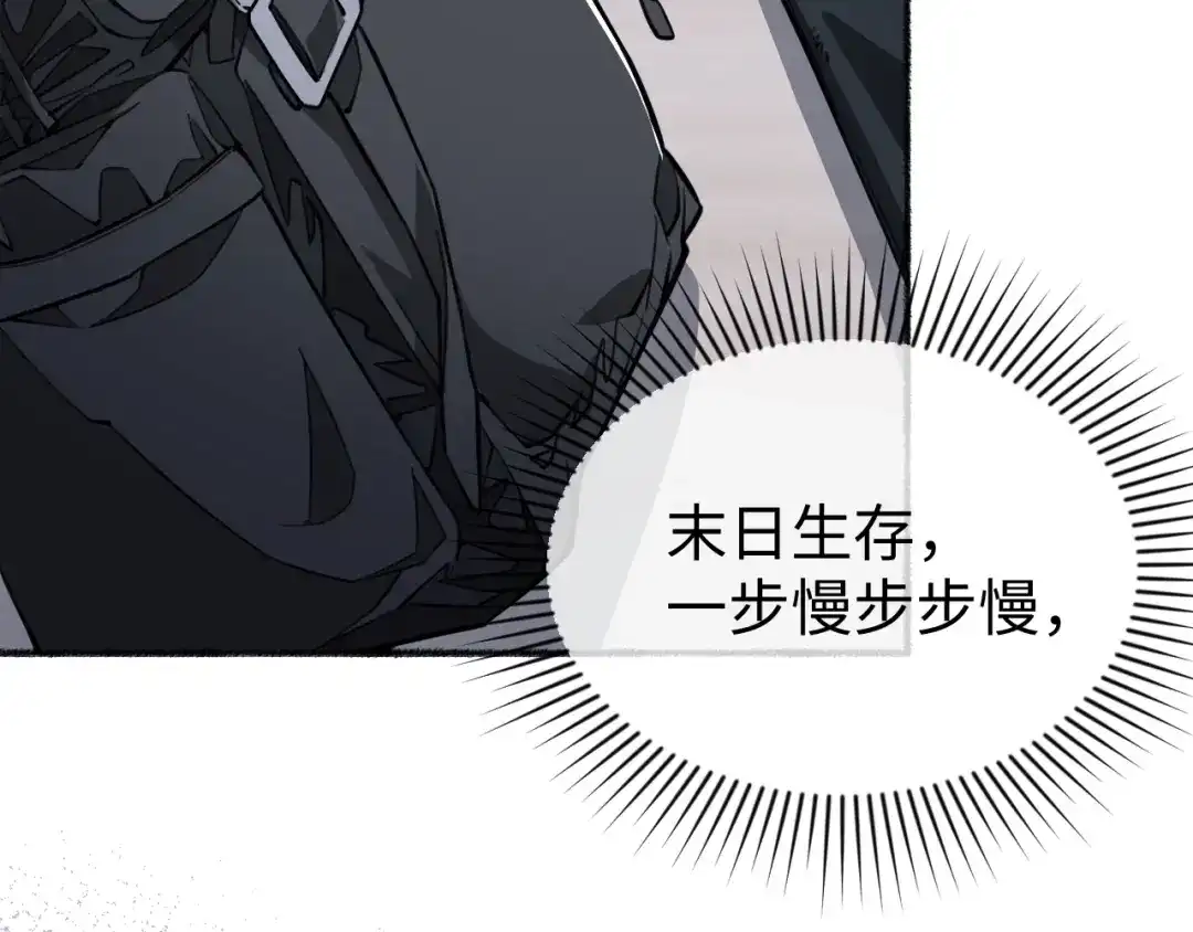 《末世召唤狂潮》第1话 重回末世第一天 第66页