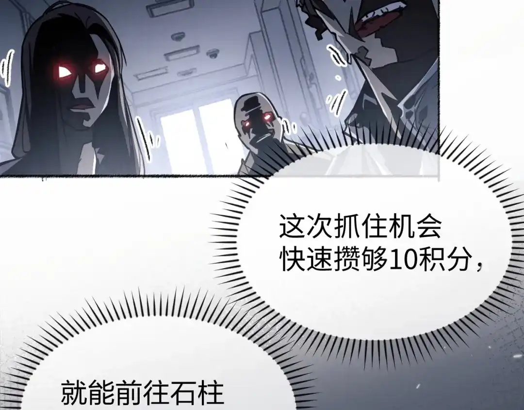 《末世召唤狂潮》第1话 重回末世第一天 第122页