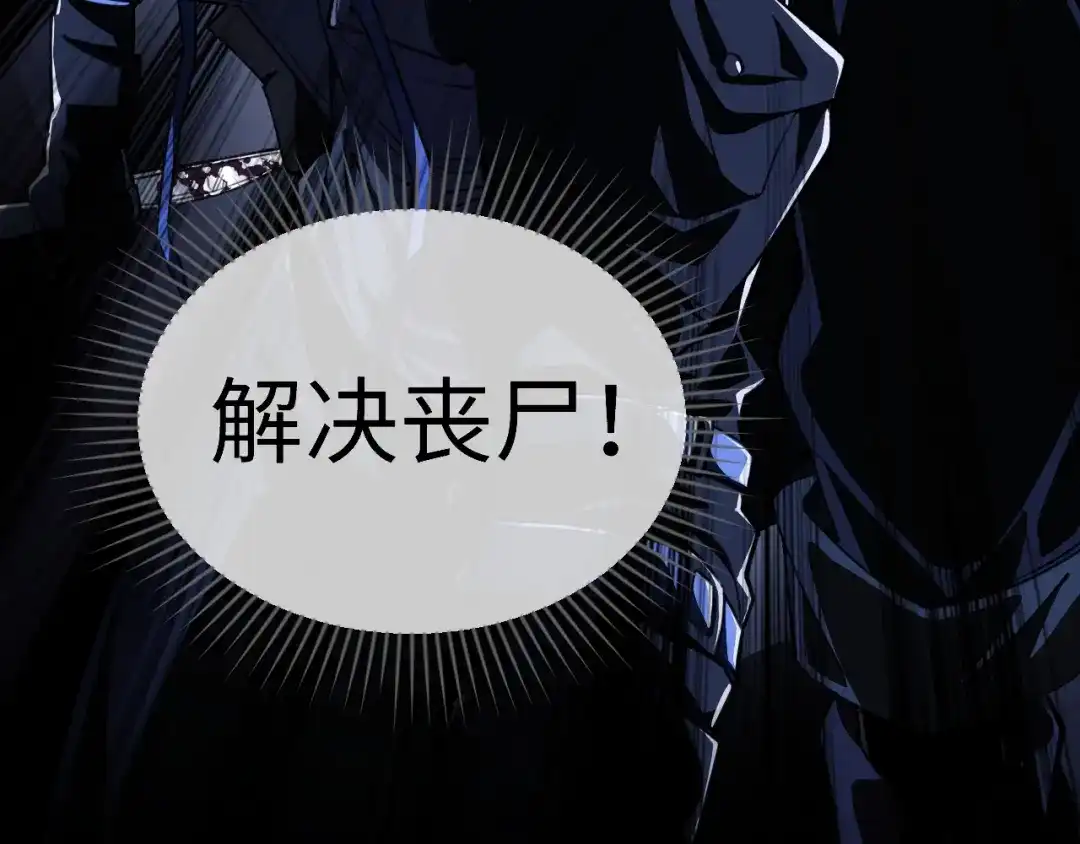 《末世召唤狂潮》第1话 重回末世第一天 第99页