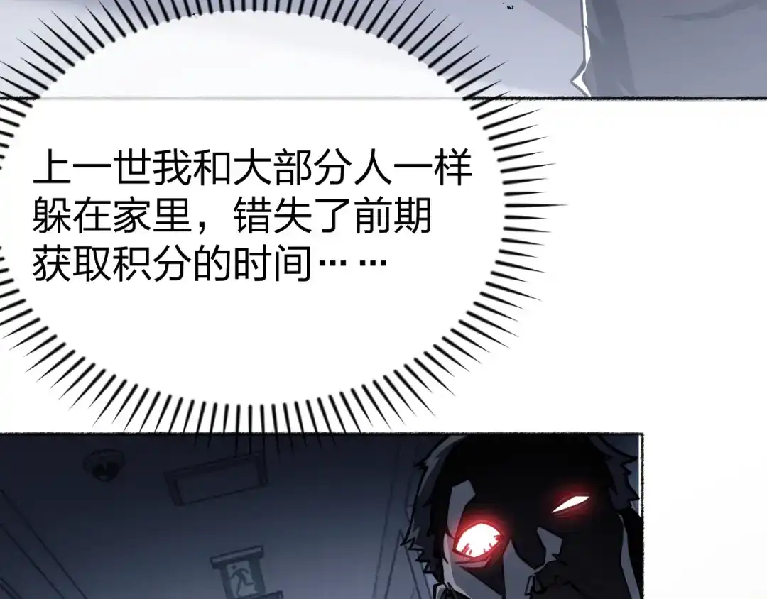 《末世召唤狂潮》第1话 重回末世第一天 第121页