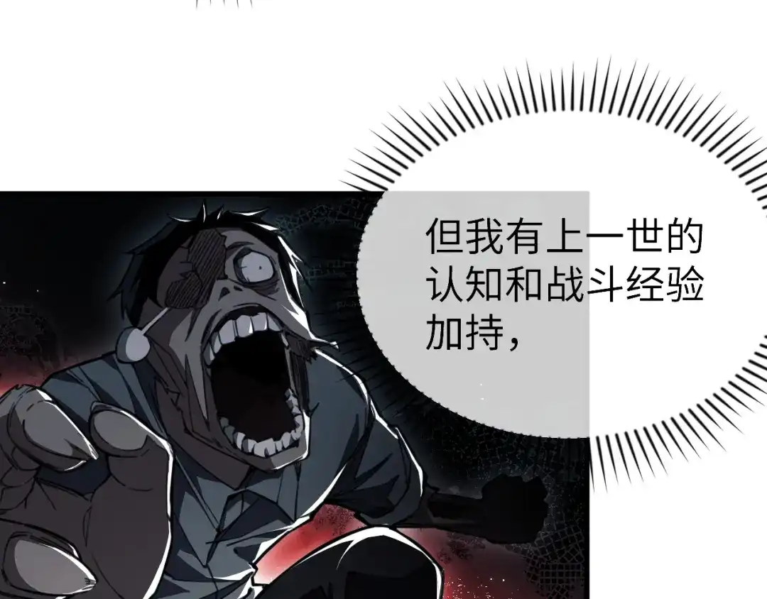 《末世召唤狂潮》第1话 重回末世第一天 第94页