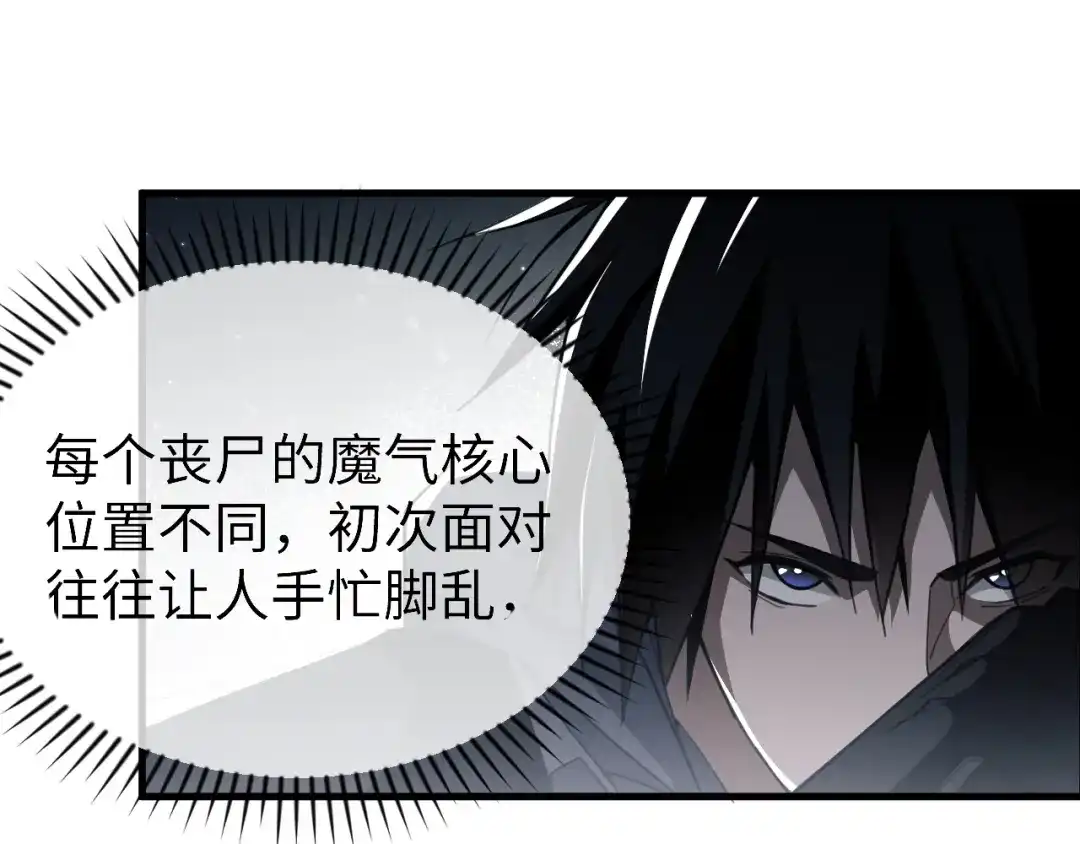 《末世召唤狂潮》第1话 重回末世第一天 第93页