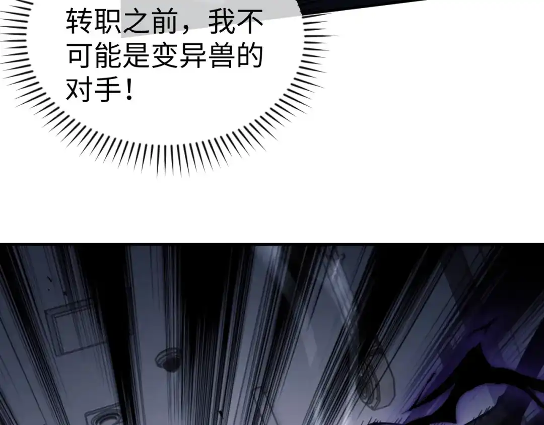 《末世召唤狂潮》第1话 重回末世第一天 第184页