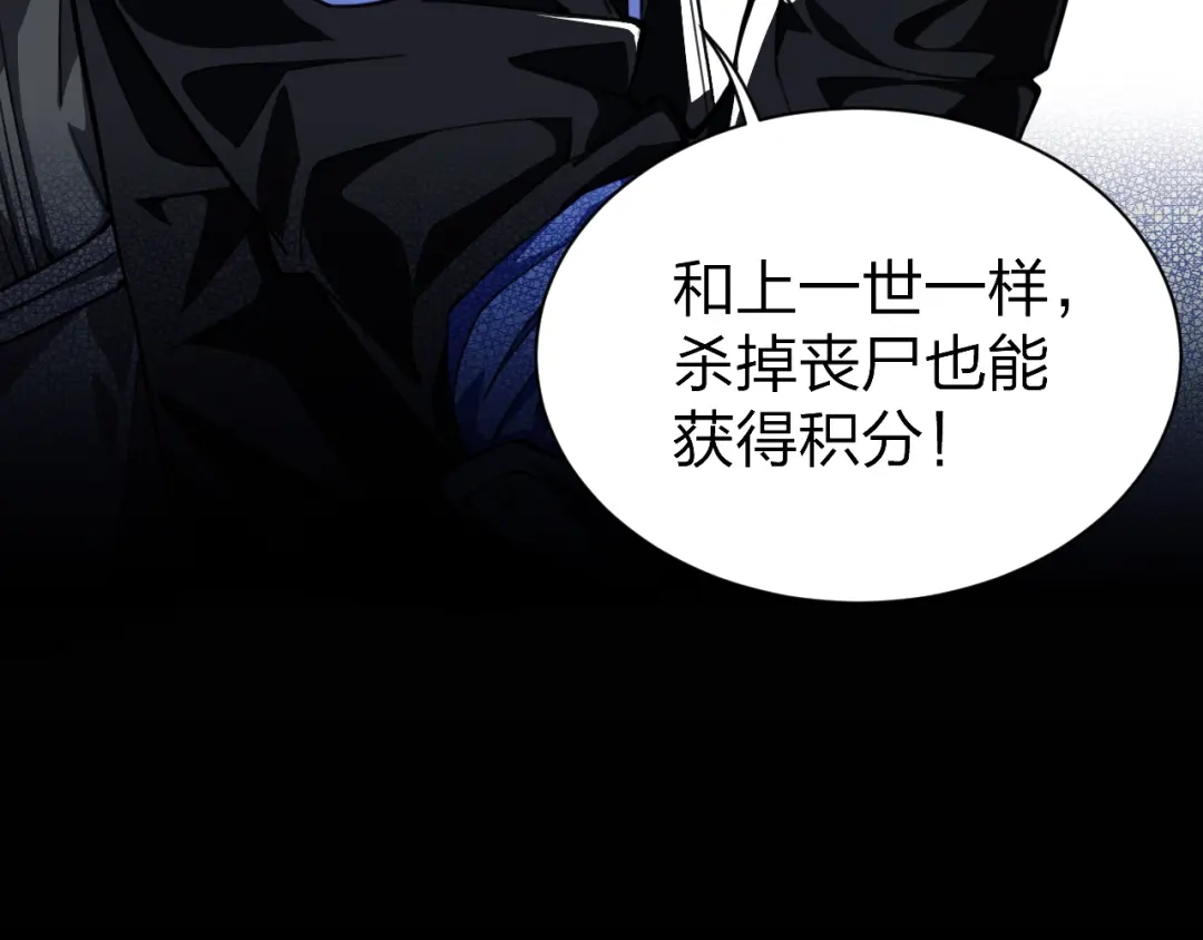 《末世召唤狂潮》第1话 重回末世第一天 第104页