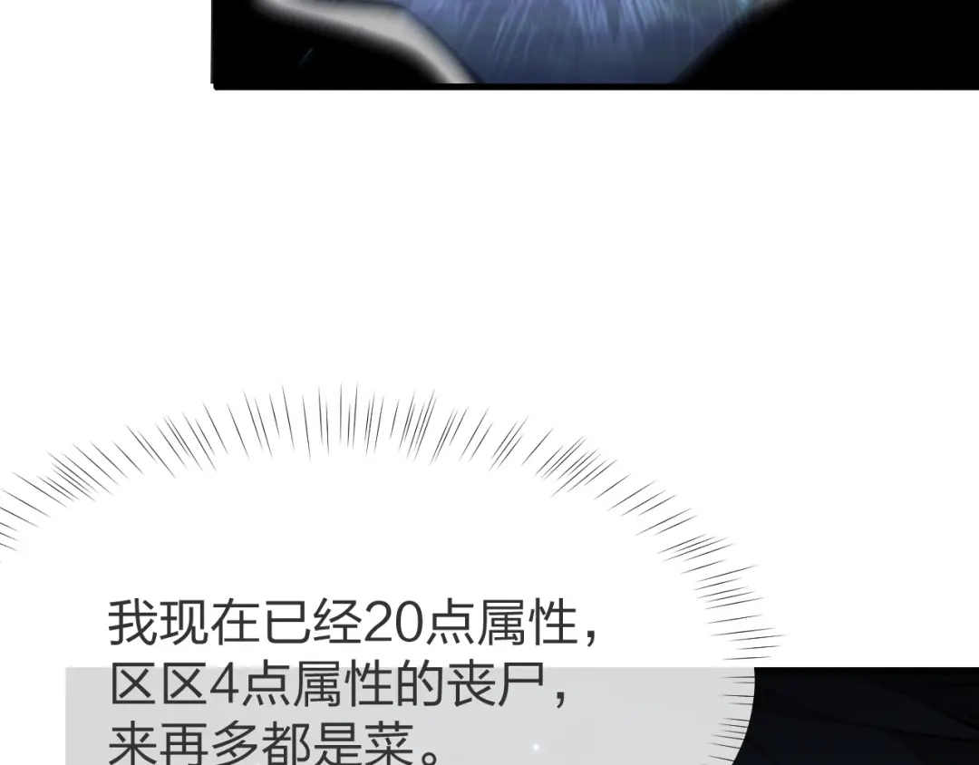 《末世召唤狂潮》第10话 这宝地太坑爹！ 第13页