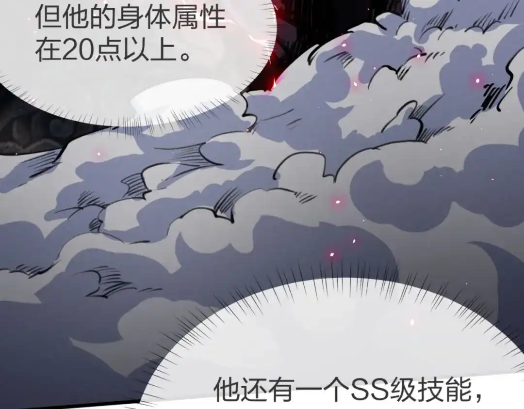 《末世召唤狂潮》第10话 这宝地太坑爹！ 第75页