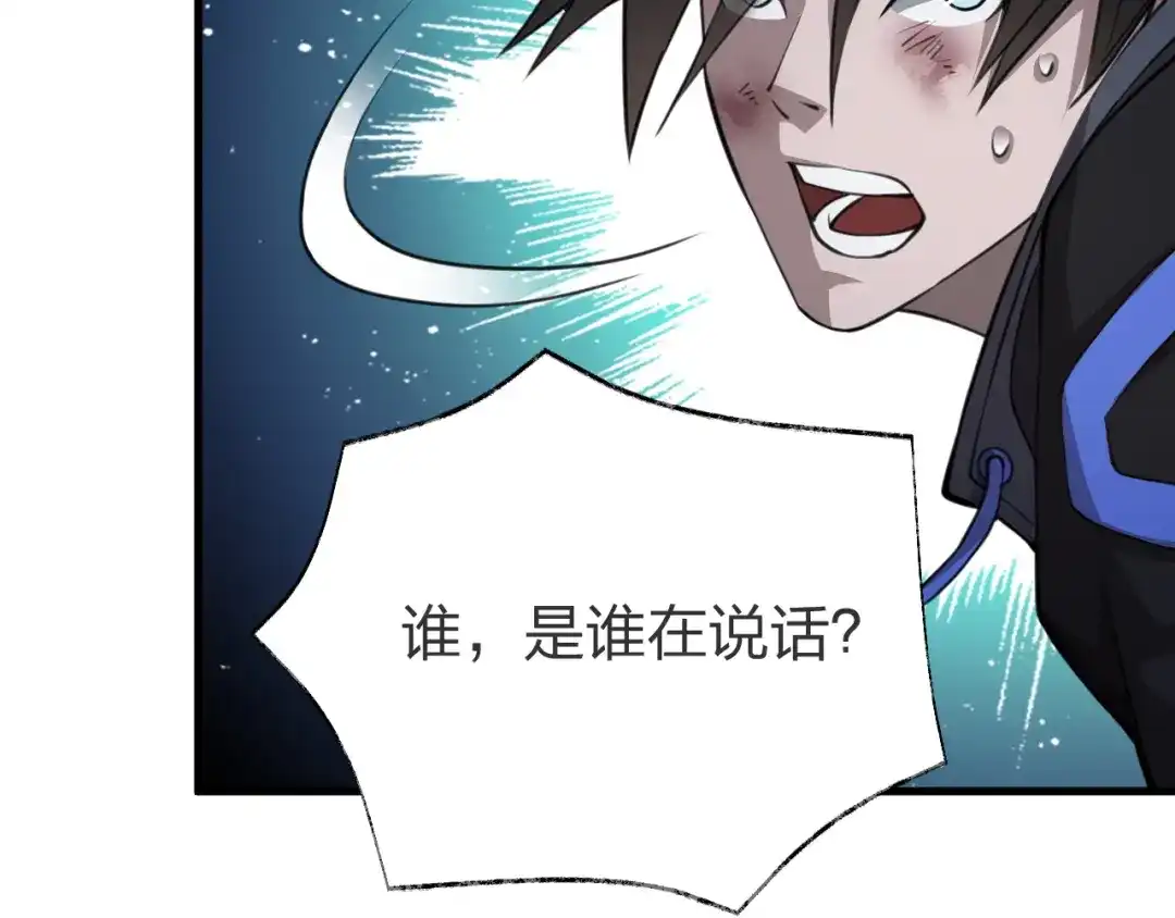《末世召唤狂潮》第10话 这宝地太坑爹！ 第47页