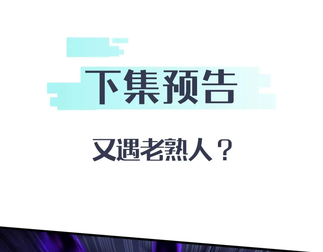 《末世召唤狂潮》第11话 决战强敌！ 第118页