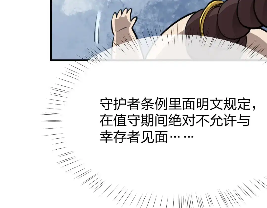 《末世召唤狂潮》第11话 决战强敌！ 第81页
