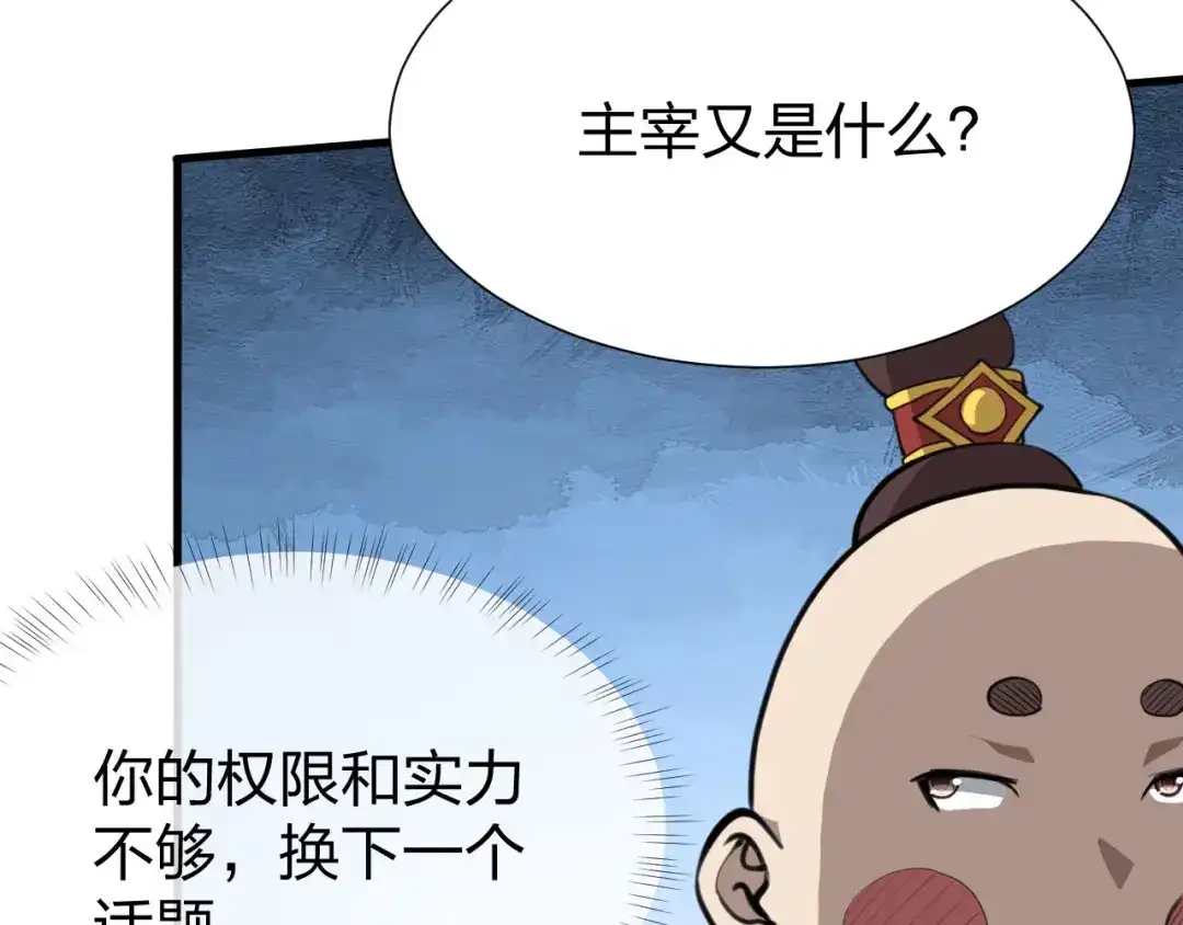 《末世召唤狂潮》第11话 决战强敌！ 第86页