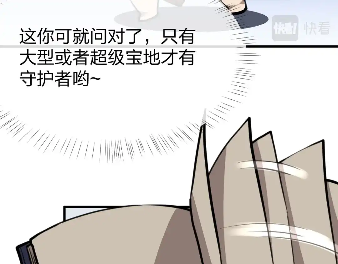 《末世召唤狂潮》第11话 决战强敌！ 第79页