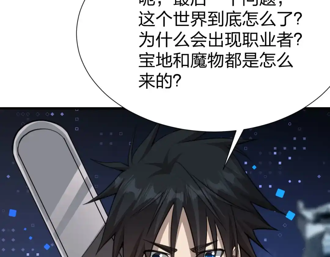 《末世召唤狂潮》第11话 决战强敌！ 第88页