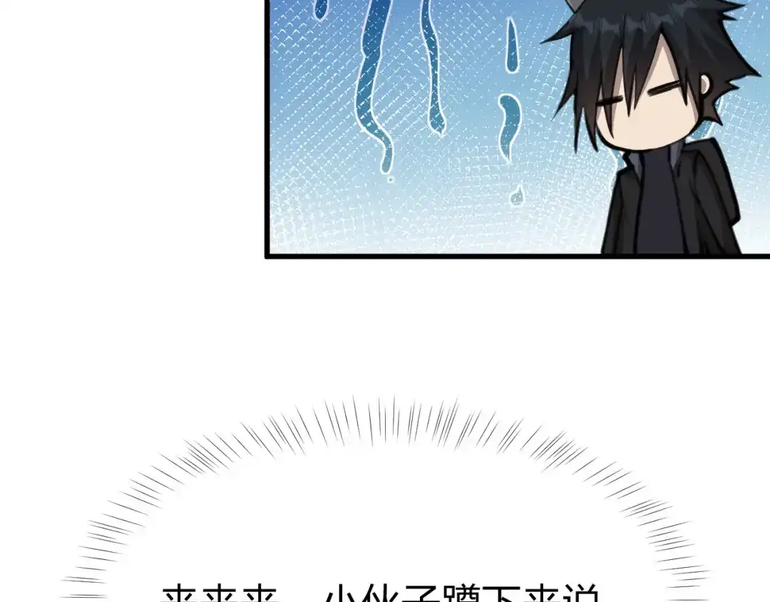 《末世召唤狂潮》第11话 决战强敌！ 第95页