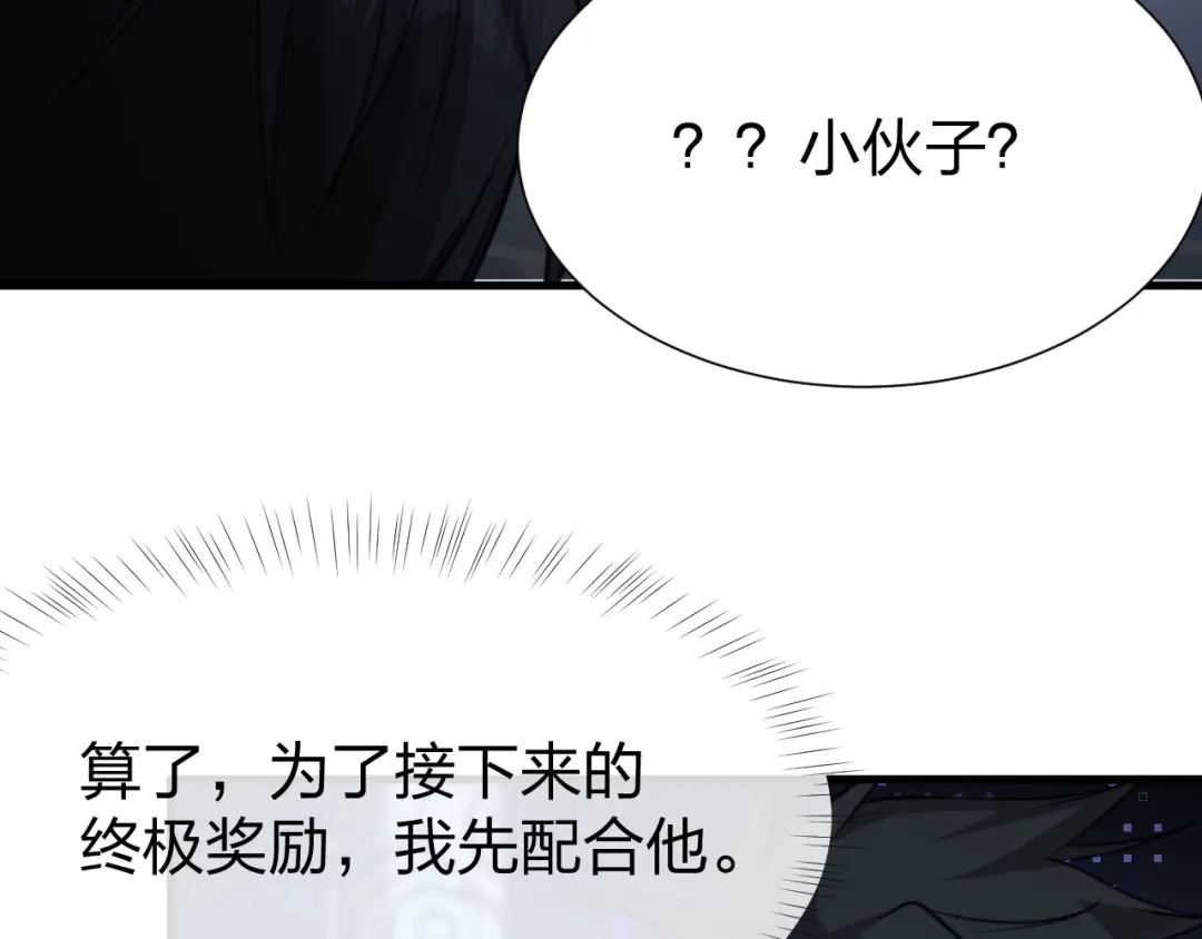 《末世召唤狂潮》第11话 决战强敌！ 第98页