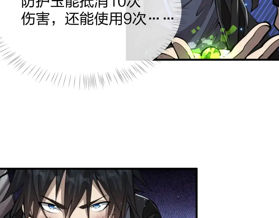 《末世召唤狂潮》第11话 决战强敌！ 第17页