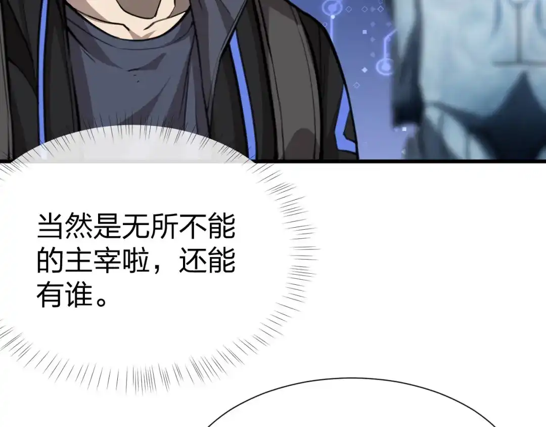 《末世召唤狂潮》第11话 决战强敌！ 第85页