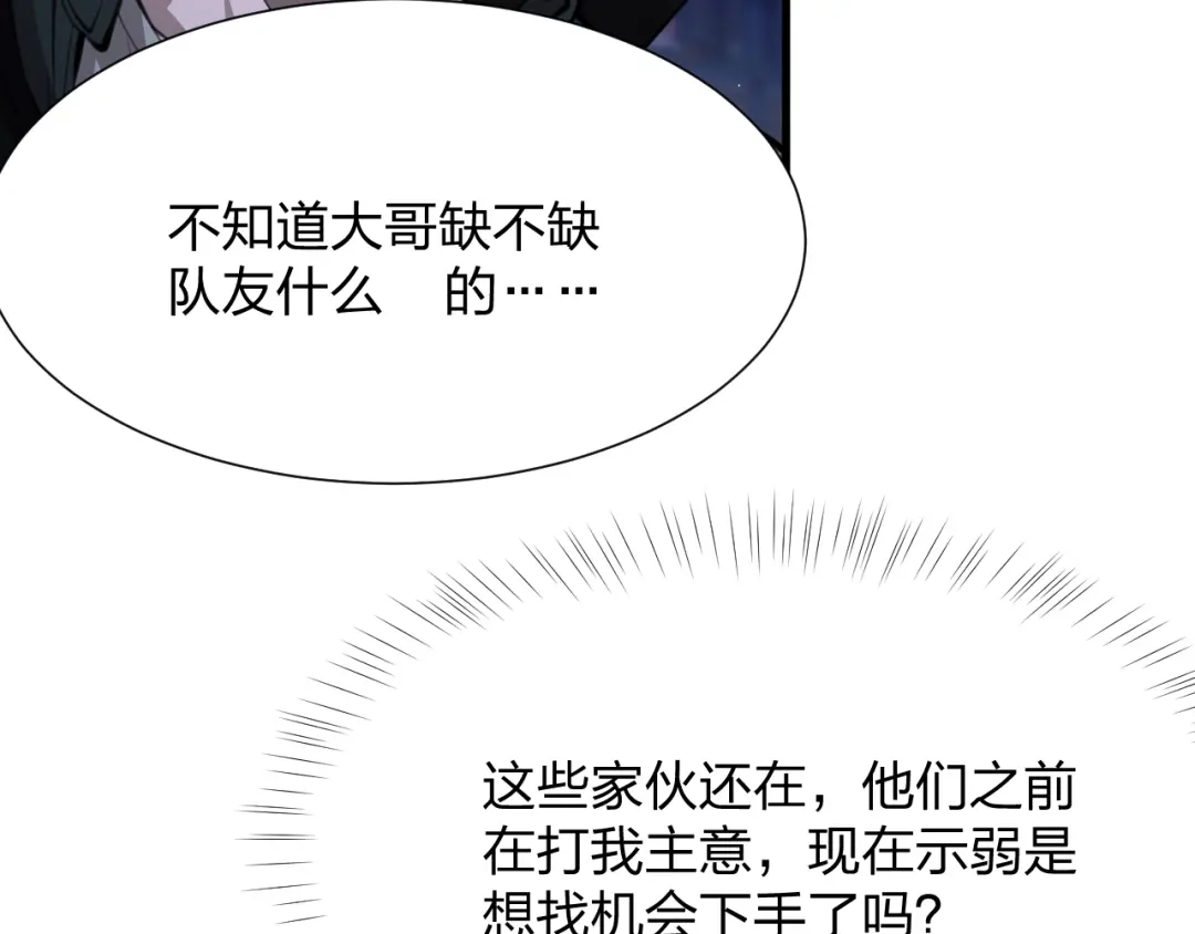 《末世召唤狂潮》第12话 再见老熟人？！ 第45页