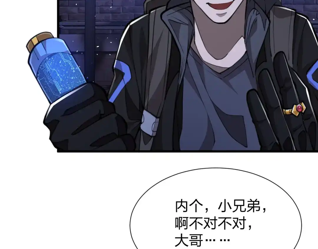 《末世召唤狂潮》第12话 再见老熟人？！ 第36页