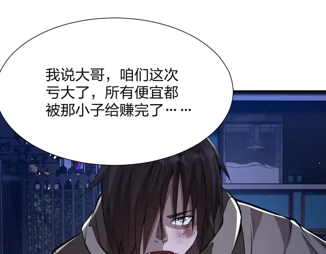 《末世召唤狂潮》第12话 再见老熟人？！ 第66页