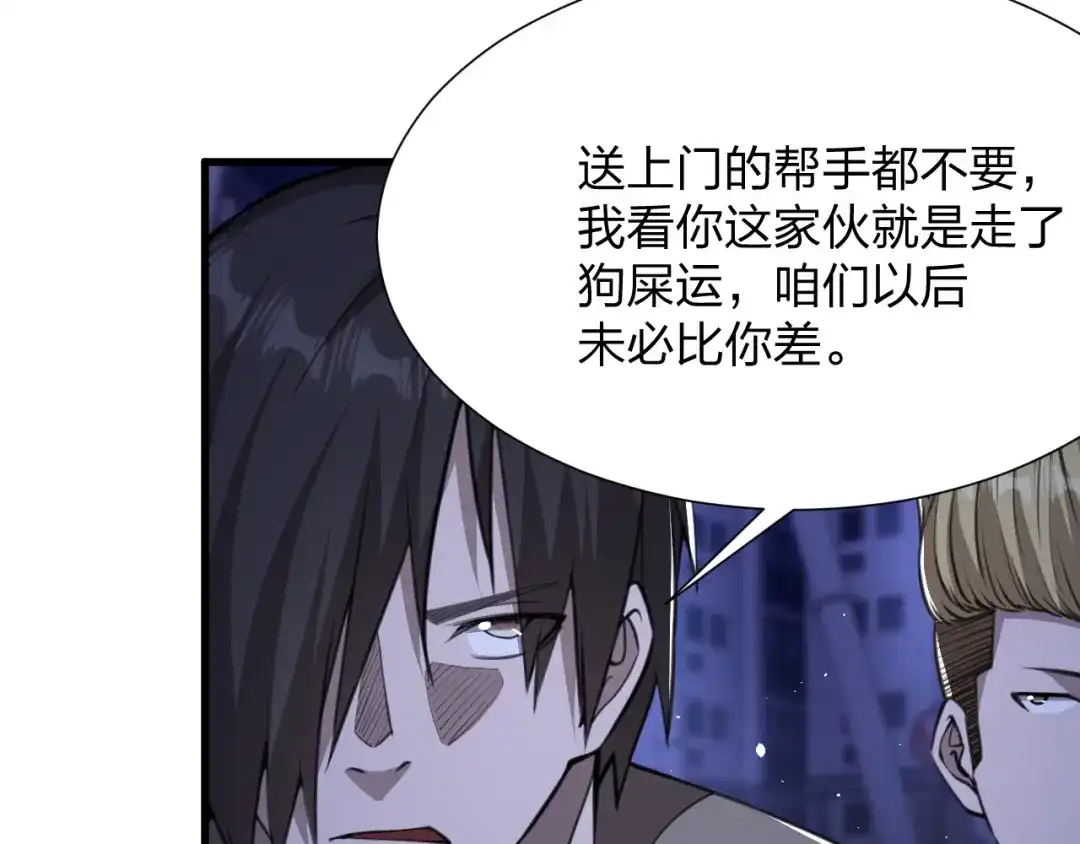 《末世召唤狂潮》第12话 再见老熟人？！ 第51页