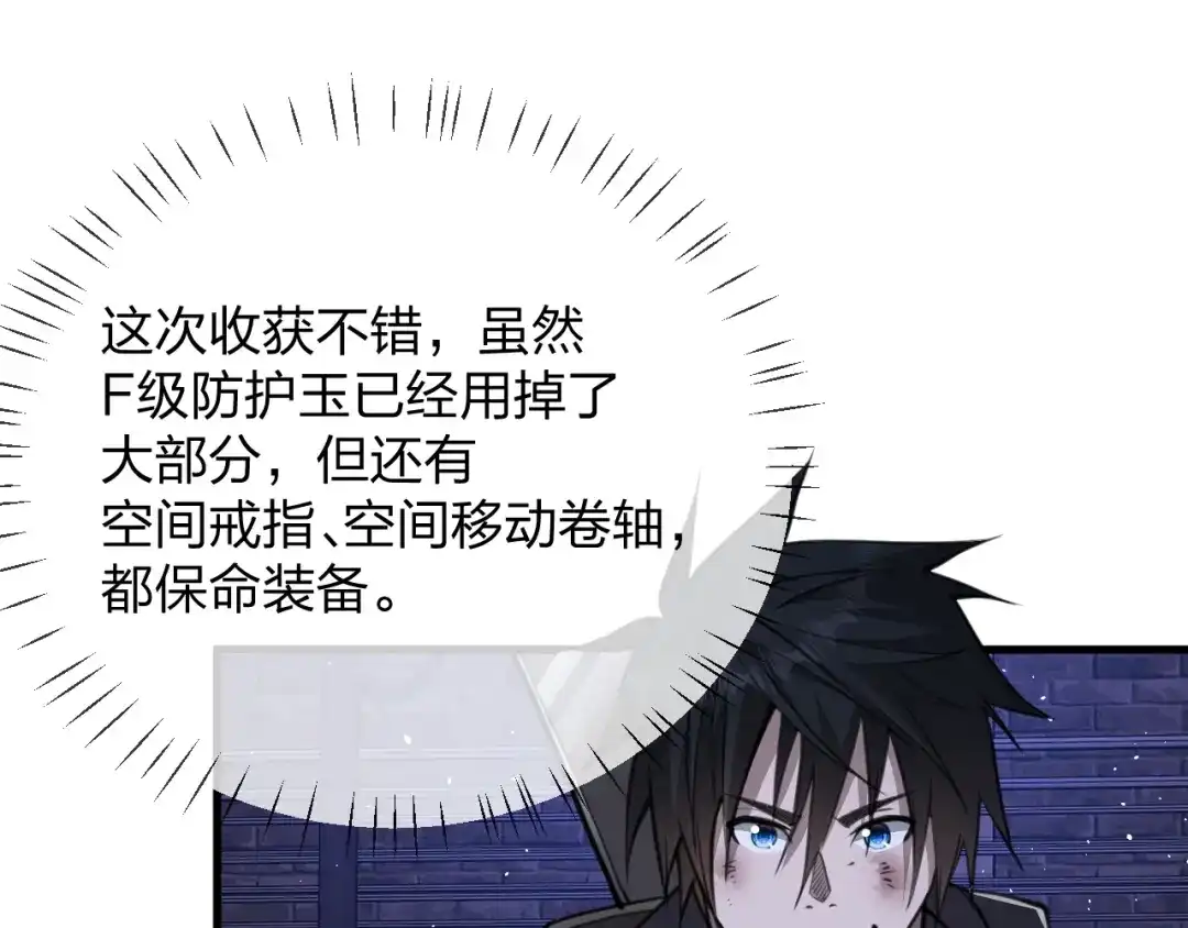 《末世召唤狂潮》第12话 再见老熟人？！ 第35页