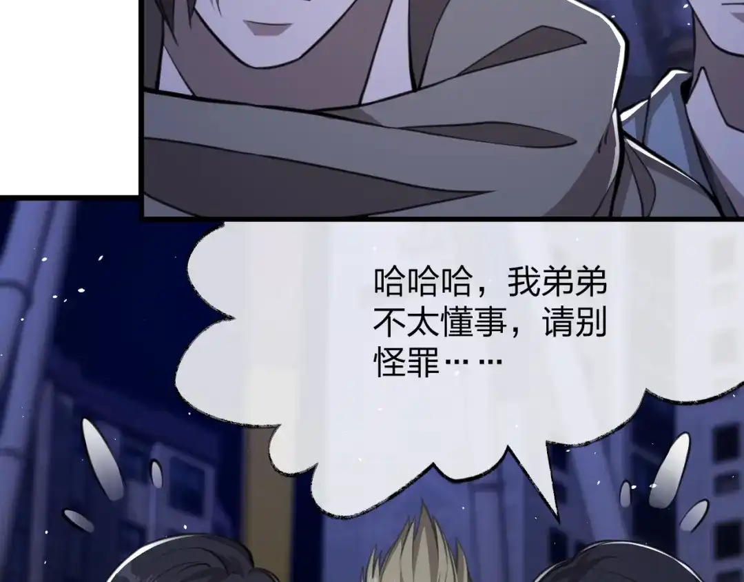 《末世召唤狂潮》第12话 再见老熟人？！ 第52页