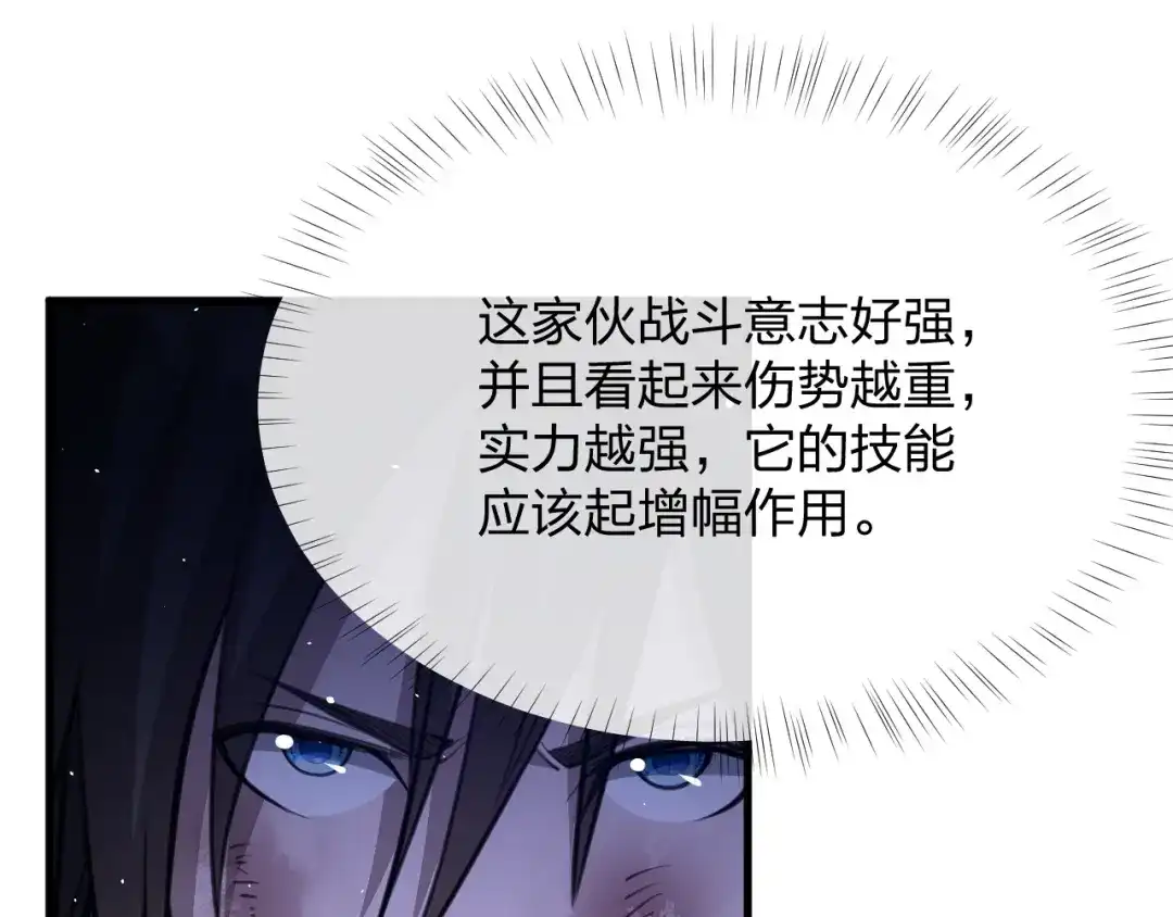 《末世召唤狂潮》第12话 再见老熟人？！ 第119页