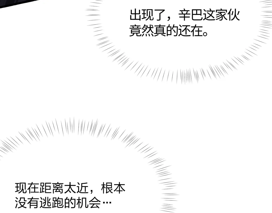 《末世召唤狂潮》第14话 和死敌合作？ 第106页