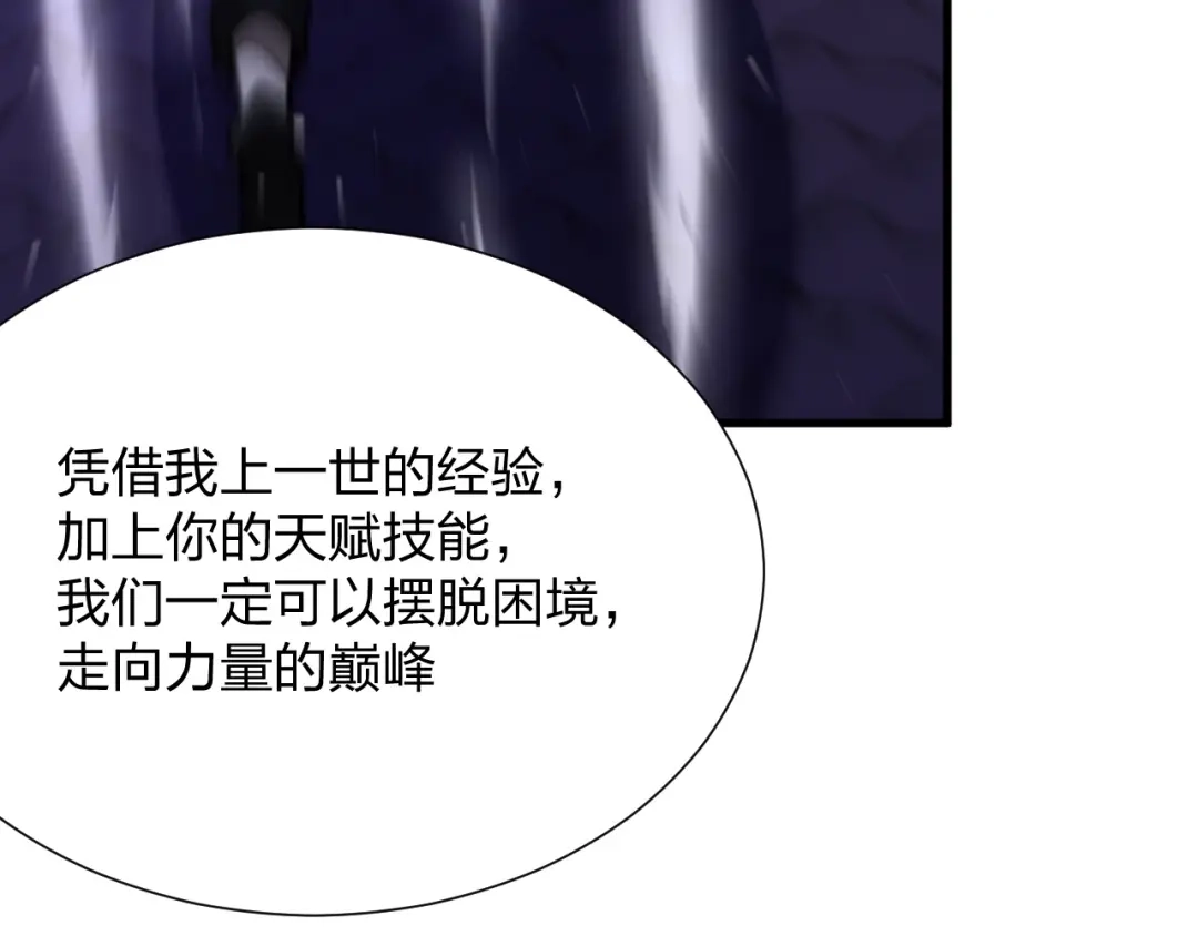 《末世召唤狂潮》第14话 和死敌合作？ 第159页