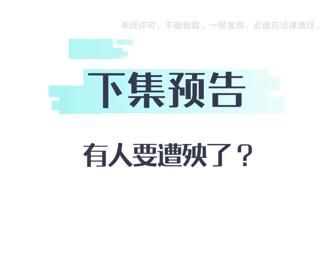 《末世召唤狂潮》第14话 和死敌合作？ 第170页