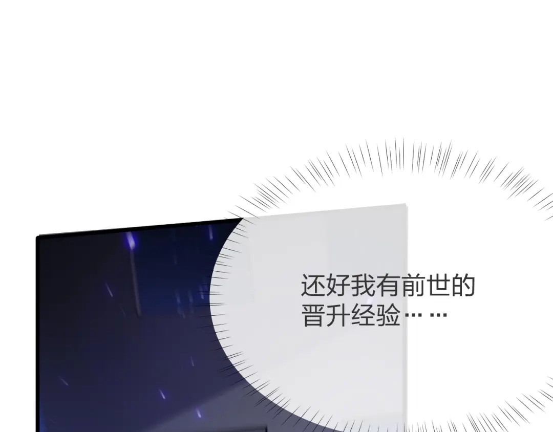 《末世召唤狂潮》第14话 和死敌合作？ 第26页
