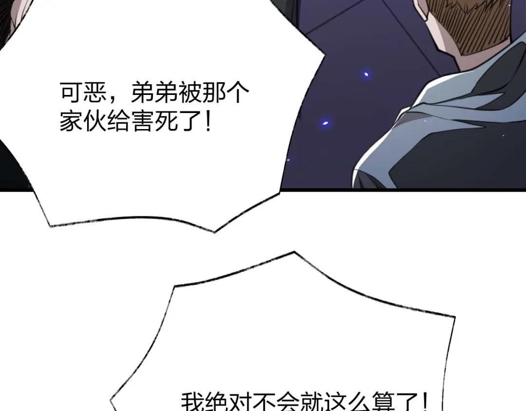 《末世召唤狂潮》第14话 和死敌合作？ 第172页