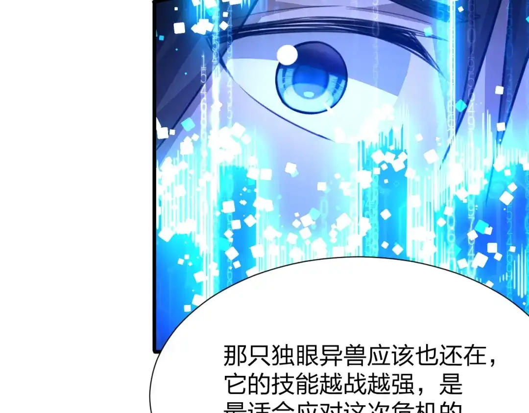 《末世召唤狂潮》第14话 和死敌合作？ 第83页