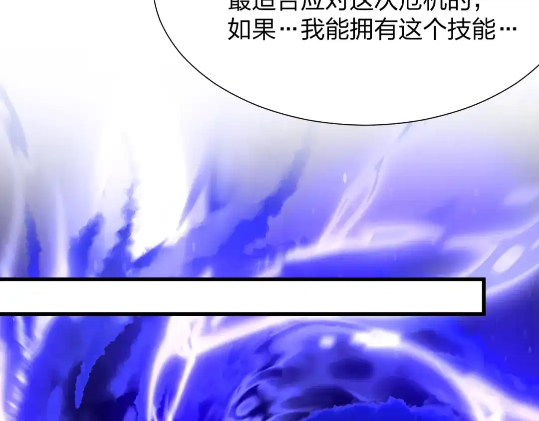 《末世召唤狂潮》第14话 和死敌合作？ 第84页