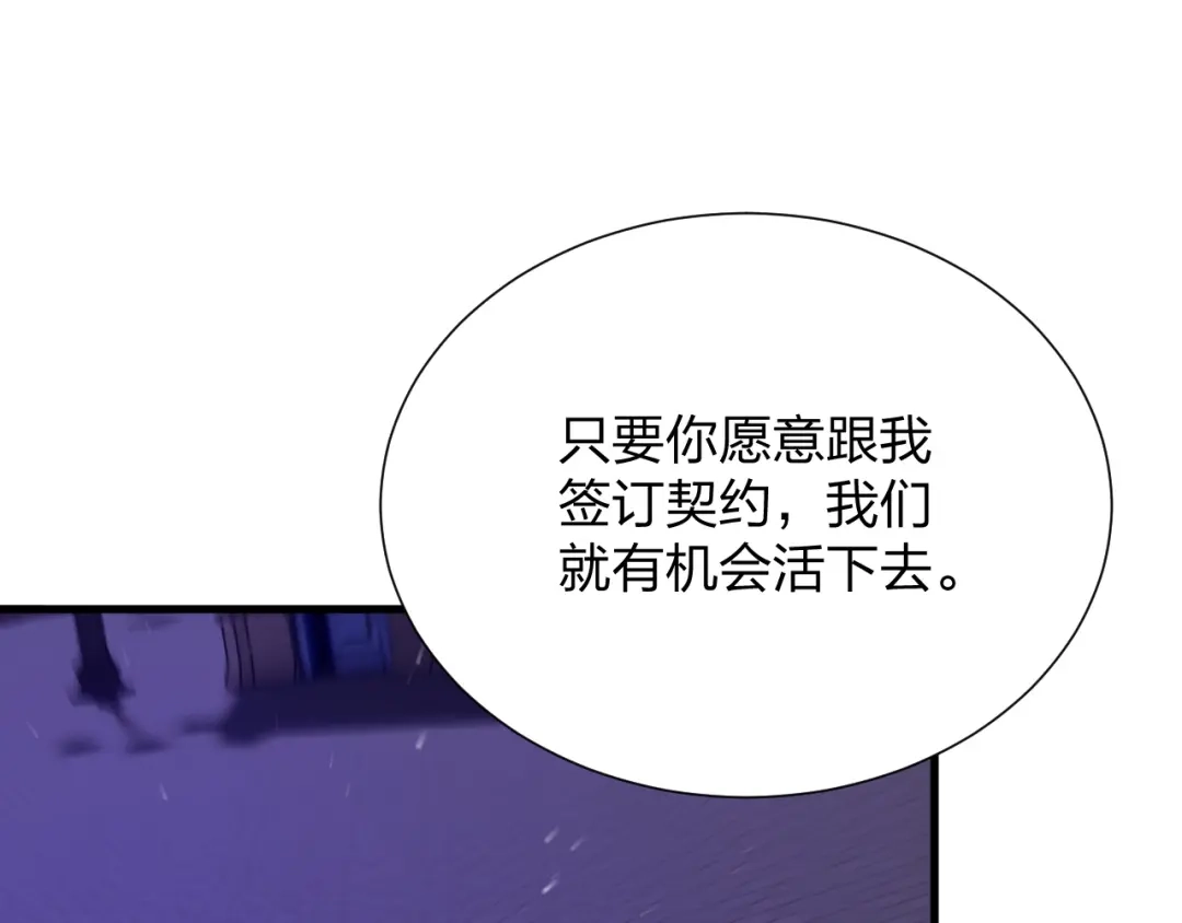 《末世召唤狂潮》第14话 和死敌合作？ 第157页