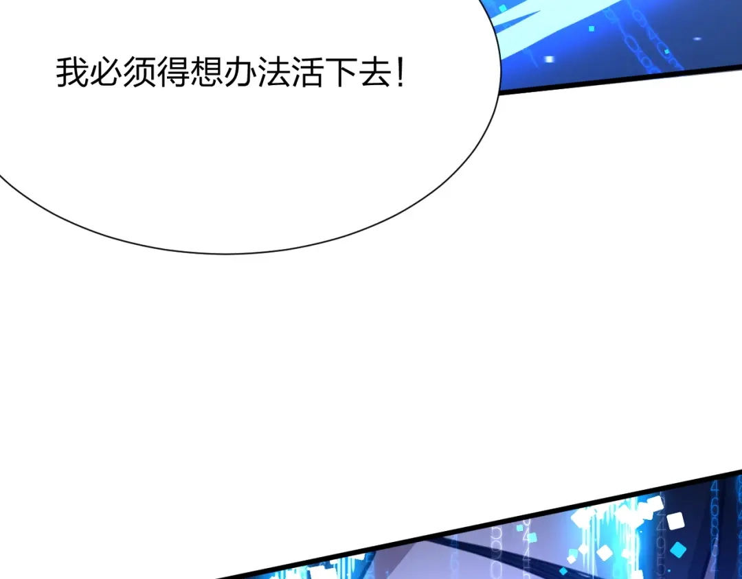 《末世召唤狂潮》第14话 和死敌合作？ 第82页