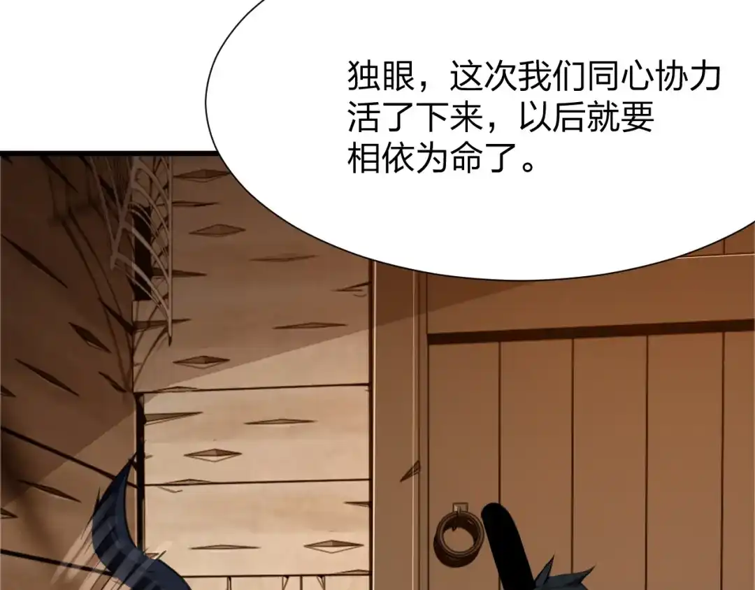 《末世召唤狂潮》第15话 收服独眼！ 第121页