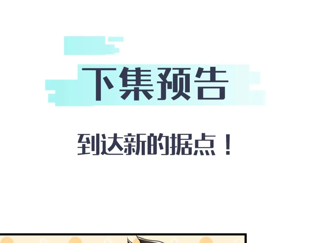 《末世召唤狂潮》第15话 收服独眼！ 第131页