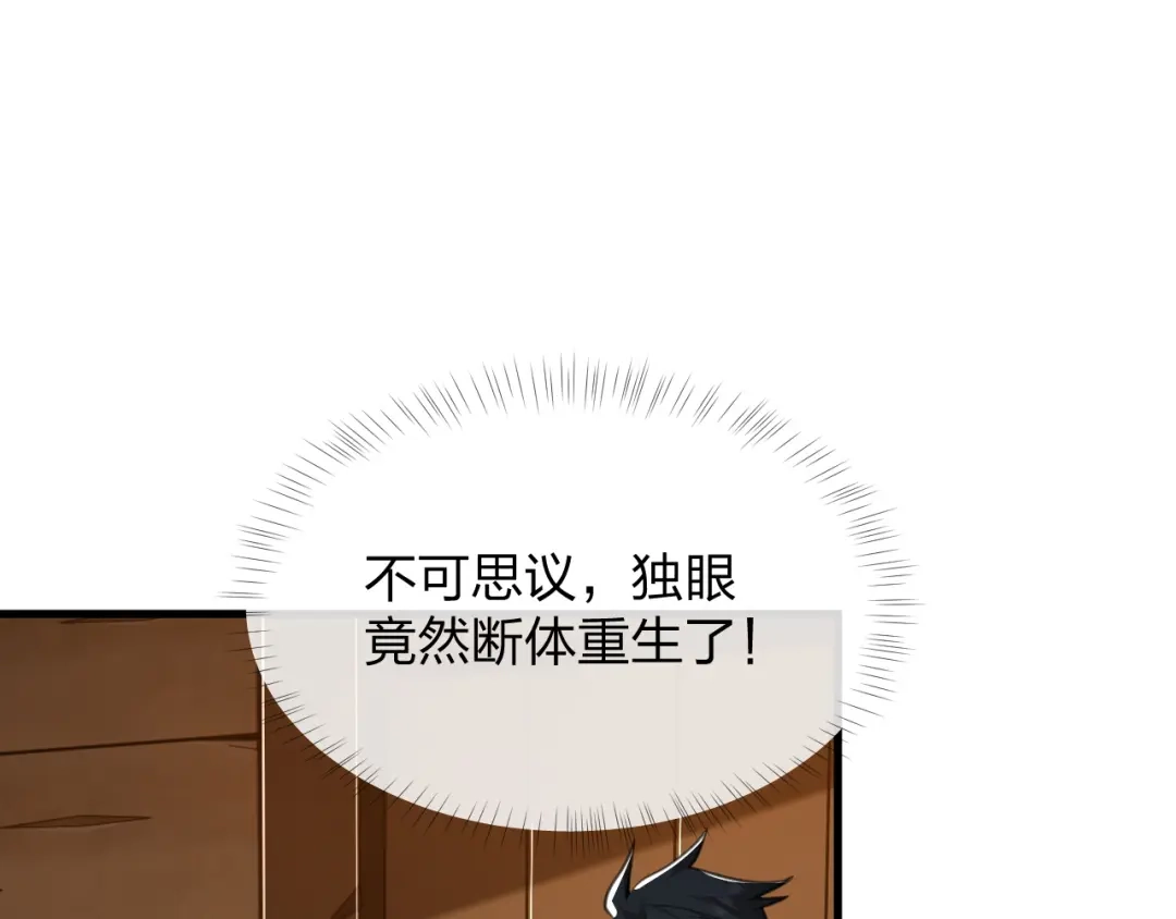 《末世召唤狂潮》第15话 收服独眼！ 第111页