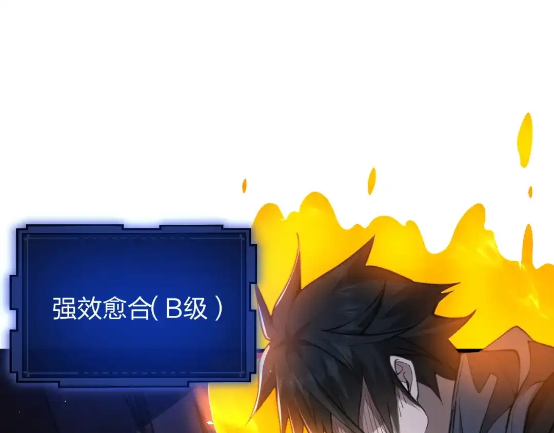 《末世召唤狂潮》第15话 收服独眼！ 第86页