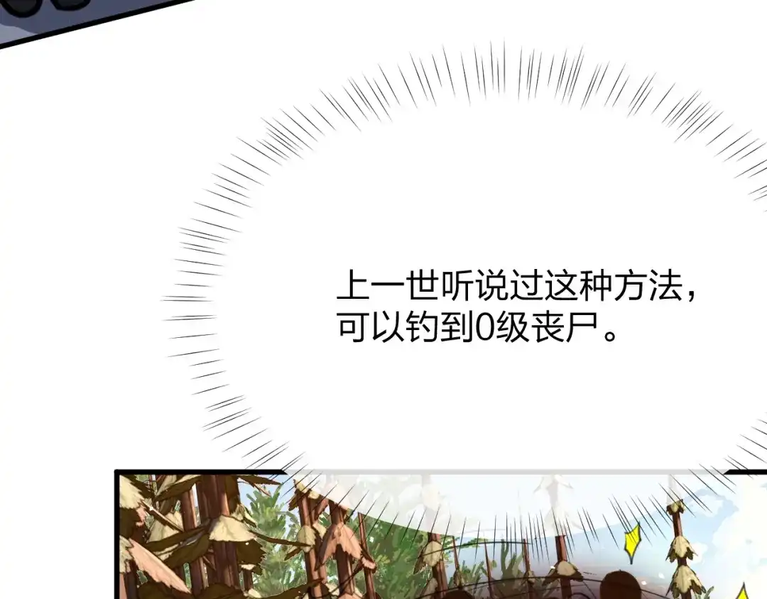 《末世召唤狂潮》第16话 新的挑战！ 第75页