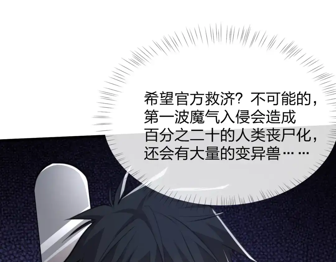 《末世召唤狂潮》第16话 新的挑战！ 第135页