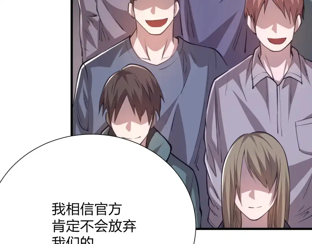 《末世召唤狂潮》第16话 新的挑战！ 第141页