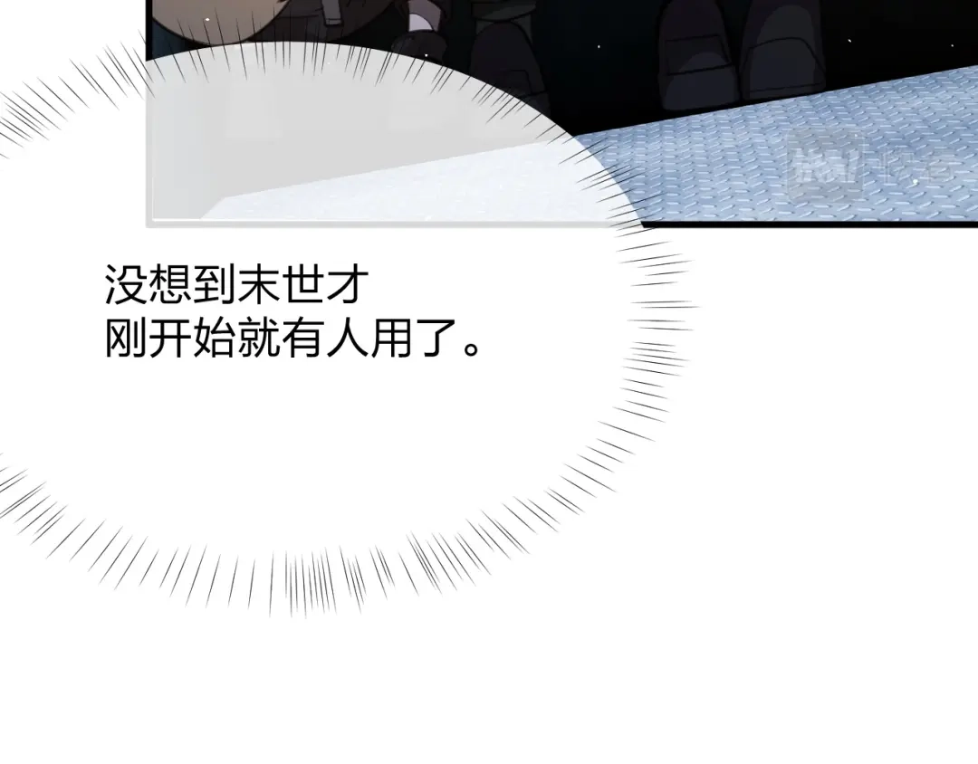 《末世召唤狂潮》第16话 新的挑战！ 第77页