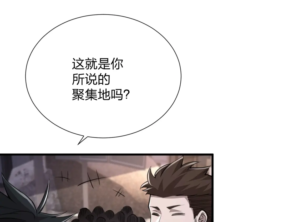 《末世召唤狂潮》第16话 新的挑战！ 第125页