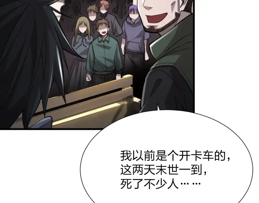 《末世召唤狂潮》第16话 新的挑战！ 第126页