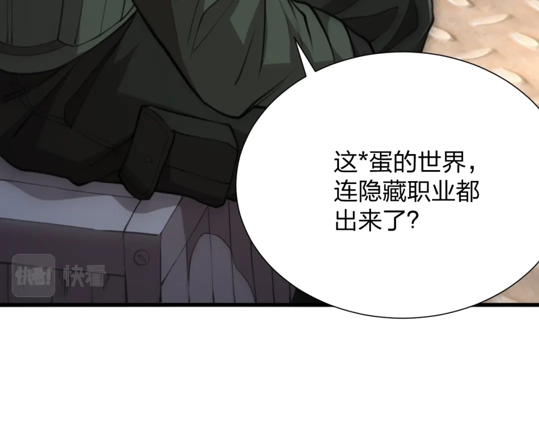 《末世召唤狂潮》第16话 新的挑战！ 第89页