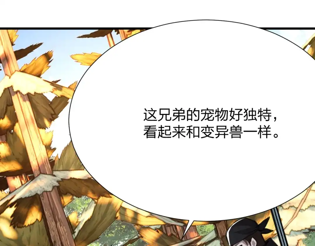 《末世召唤狂潮》第16话 新的挑战！ 第45页