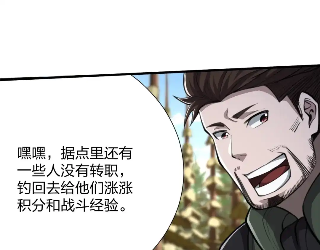 《末世召唤狂潮》第16话 新的挑战！ 第78页