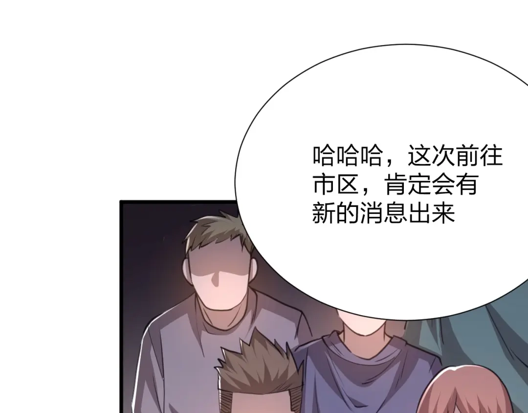 《末世召唤狂潮》第16话 新的挑战！ 第140页